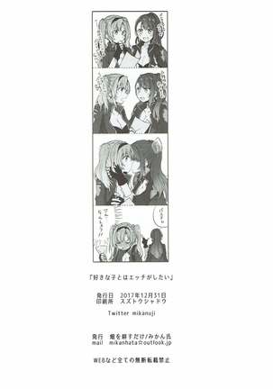 Suki na Ko to wa Ecchi Shitai Page #29