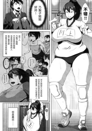 Taiiku Souko no Kokuhaku Page #3