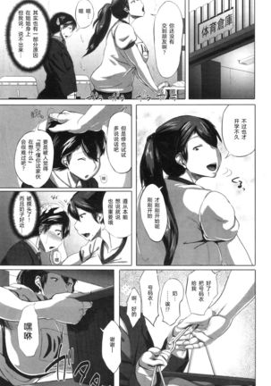 Taiiku Souko no Kokuhaku Page #6