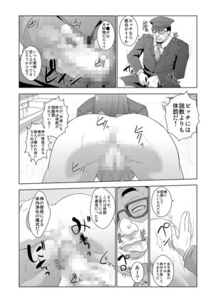 性裁時姦～生意気なJK、JD、人妻に強制●出し!! 1巻 Page #17