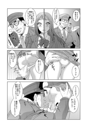 性裁時姦～生意気なJK、JD、人妻に強制●出し!! 1巻 - Page 14