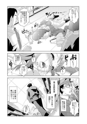 性裁時姦～生意気なJK、JD、人妻に強制●出し!! 1巻 - Page 25