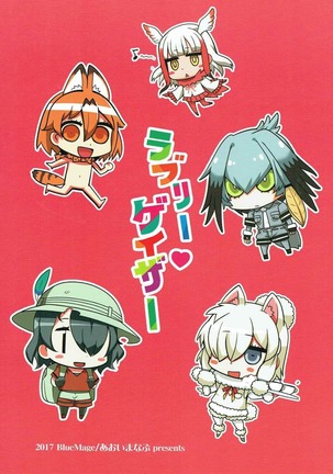 Lovely Gazer Page #18