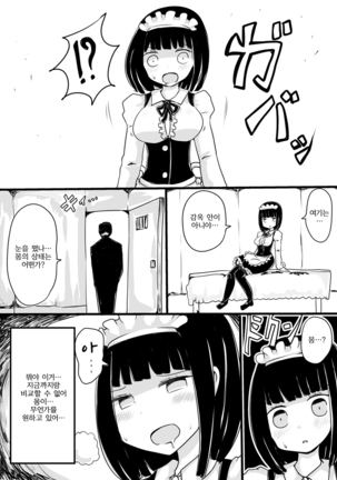 Maid no Kawa | 메이드의 껍질 Page #18