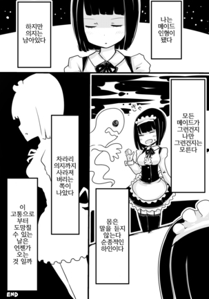 Maid no Kawa | 메이드의 껍질 Page #24