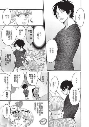 Shitsuke no nattenai ko ni wa | 對不服管教的人要… - Page 75