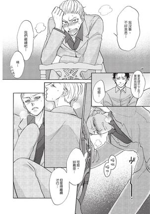 Shitsuke no nattenai ko ni wa | 對不服管教的人要… Page #18