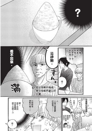 Shitsuke no nattenai ko ni wa | 對不服管教的人要… - Page 74