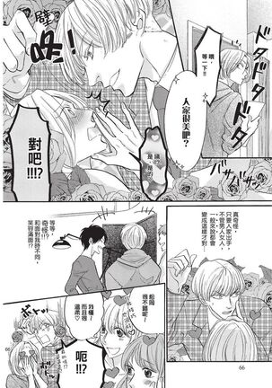 Shitsuke no nattenai ko ni wa | 對不服管教的人要… - Page 68