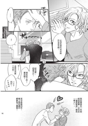 Shitsuke no nattenai ko ni wa | 對不服管教的人要… - Page 100