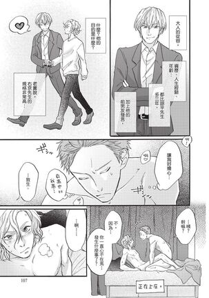 Shitsuke no nattenai ko ni wa | 對不服管教的人要… - Page 109