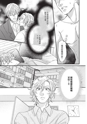 Shitsuke no nattenai ko ni wa | 對不服管教的人要… - Page 111