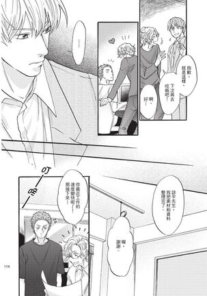 Shitsuke no nattenai ko ni wa | 對不服管教的人要… - Page 116