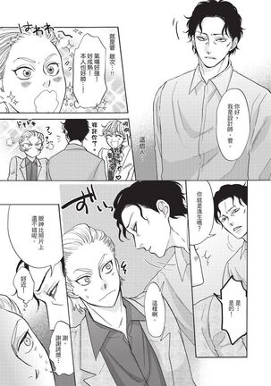 Shitsuke no nattenai ko ni wa | 對不服管教的人要… - Page 9