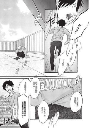 Shitsuke no nattenai ko ni wa | 對不服管教的人要… Page #87