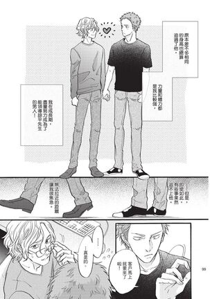 Shitsuke no nattenai ko ni wa | 對不服管教的人要… Page #101