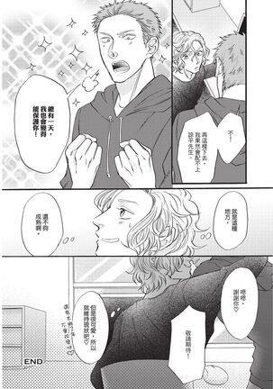 Shitsuke no nattenai ko ni wa | 對不服管教的人要… Page #128