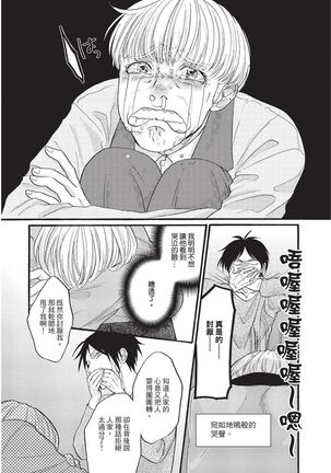 Shitsuke no nattenai ko ni wa | 對不服管教的人要… Page #88