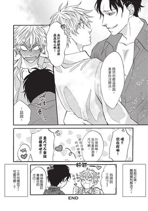 Shitsuke no nattenai ko ni wa | 對不服管教的人要… - Page 60