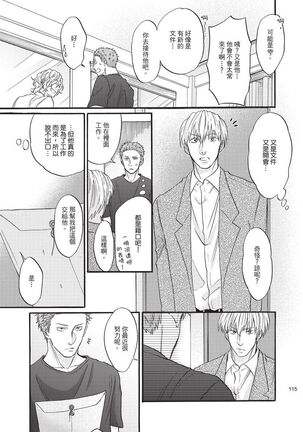 Shitsuke no nattenai ko ni wa | 對不服管教的人要… Page #117