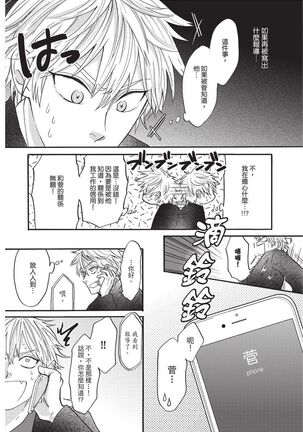 Shitsuke no nattenai ko ni wa | 對不服管教的人要… - Page 38