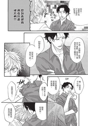 Shitsuke no nattenai ko ni wa | 對不服管教的人要… - Page 58