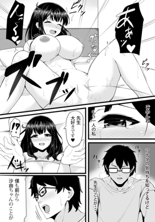 私が2人に! 憧れの先生と先にエッチをするのはどっちの私! 1,2巻 - Page 14