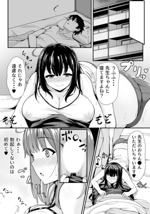 私が2人に! 憧れの先生と先にエッチをするのはどっちの私! 1,2巻 Page #34