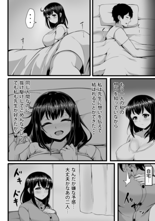 私が2人に! 憧れの先生と先にエッチをするのはどっちの私! 1,2巻 Page #20