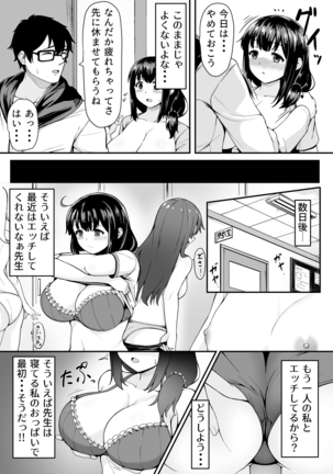 私が2人に! 憧れの先生と先にエッチをするのはどっちの私! 1,2巻 Page #33