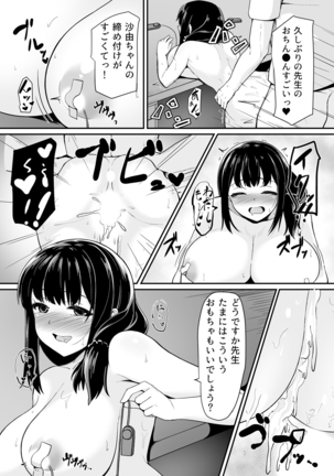 私が2人に! 憧れの先生と先にエッチをするのはどっちの私! 1,2巻 - Page 44