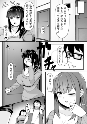 私が2人に! 憧れの先生と先にエッチをするのはどっちの私! 1,2巻 Page #49