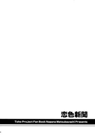 Koiiro Shinbun Page #29