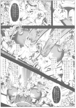 Precure All Stars Cure Flora no Hakaba - Page 21