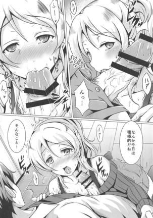 Diamond Princess no Yuuwaku - Temptation of Diamond Princess - Page 7