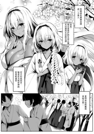 Hebigami no Miko Ni Page #6