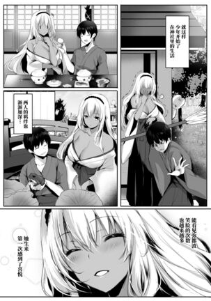 Hebigami no Miko Ni Page #12