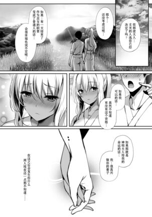 Hebigami no Miko Ni Page #31