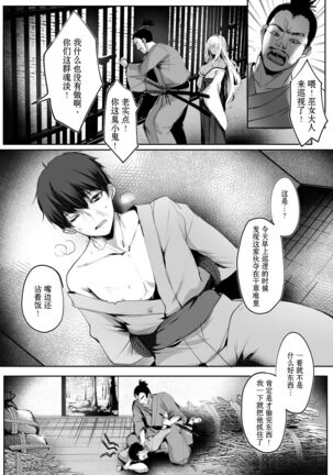 Hebigami no Miko Ni Page #7