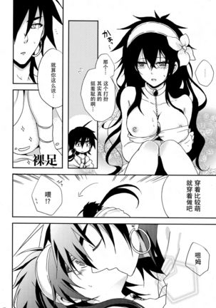 Shanikuen e youkoso! 2 -Judal-chan ga Onnanoko na Hon 2.5- - Page 10