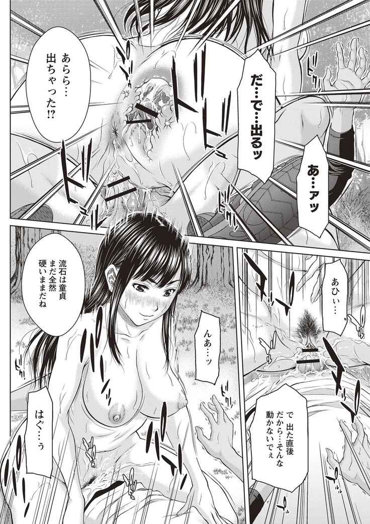 Mesukano Inbi na Mesu Kanojo-tachi to no Hibi