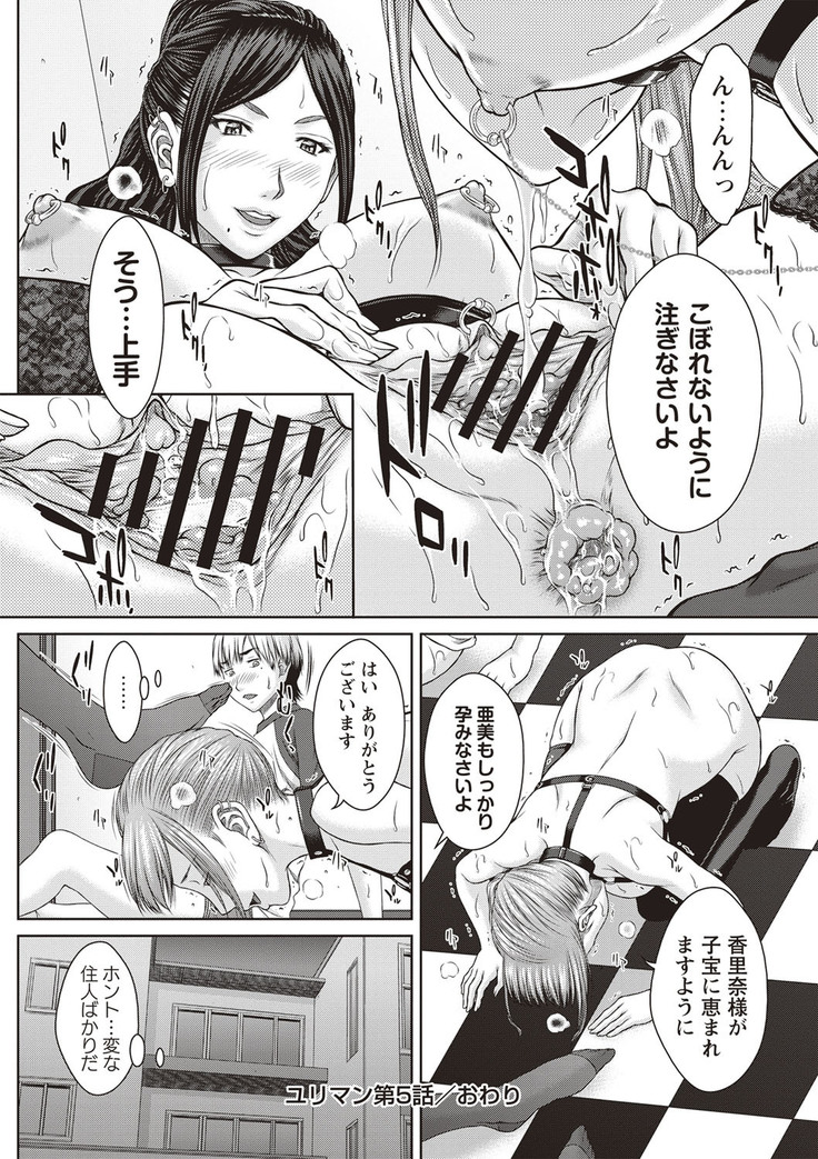 Mesukano Inbi na Mesu Kanojo-tachi to no Hibi