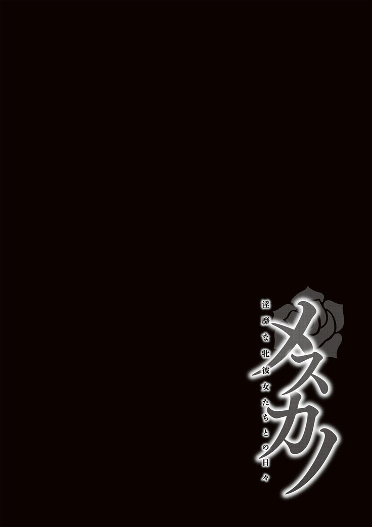 Mesukano Inbi na Mesu Kanojo-tachi to no Hibi
