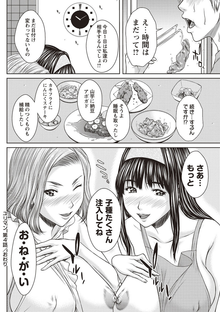 Mesukano Inbi na Mesu Kanojo-tachi to no Hibi