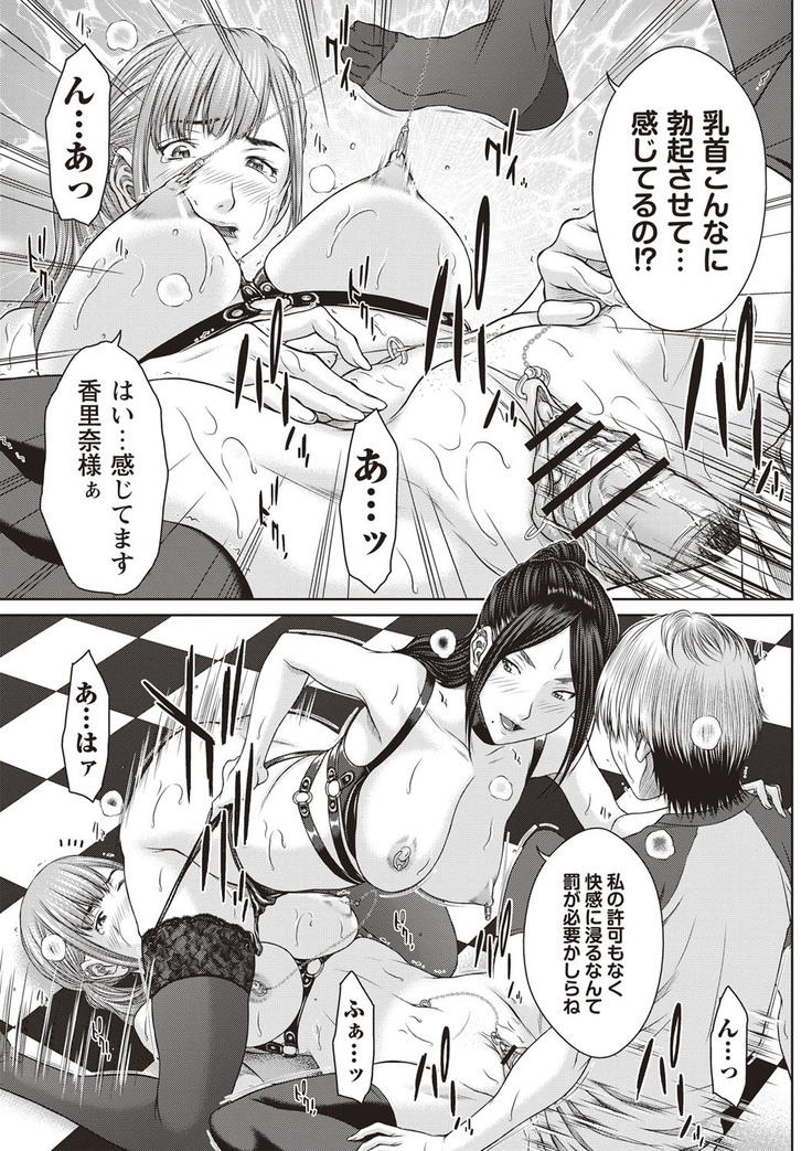 Mesukano Inbi na Mesu Kanojo-tachi to no Hibi