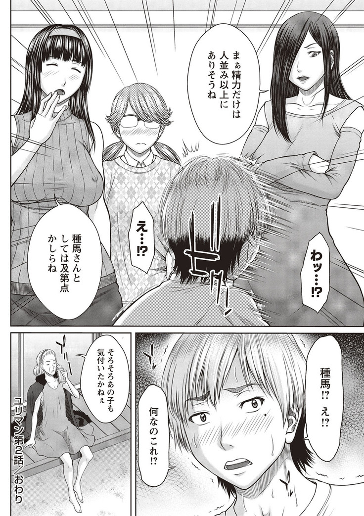 Mesukano Inbi na Mesu Kanojo-tachi to no Hibi
