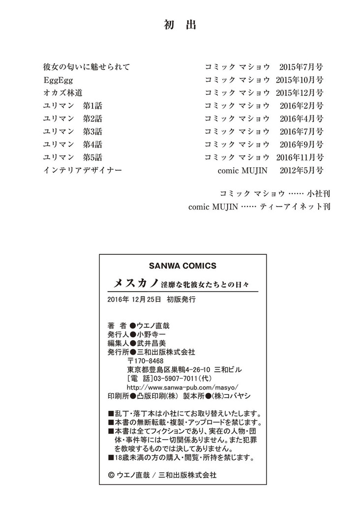 Mesukano Inbi na Mesu Kanojo-tachi to no Hibi