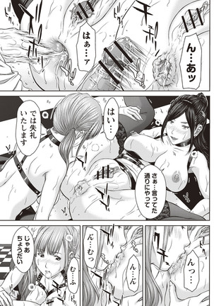 Mesukano Inbi na Mesu Kanojo-tachi to no Hibi Page #184