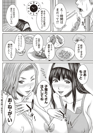 Mesukano Inbi na Mesu Kanojo-tachi to no Hibi Page #159