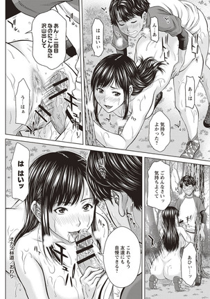 Mesukano Inbi na Mesu Kanojo-tachi to no Hibi Page #69